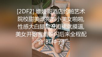 房东家小女儿放假回来看父母留宿了一晚,可让我美美的看光了她洗澡时的每一寸肌肤