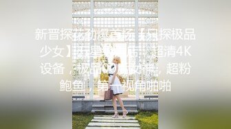 文先生难得约到如此漂亮的美女 果断不能放过