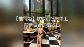 ⚫️⚫️重磅泄密，伤了粉丝心，极品多人求，抖音高颜值反差女主播【唐瑶瑶】私下与榜一大哥1v1全裸展示私处特写