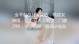 最强美腿蜜臀尤物 黑丝高跟,无套内射 妹子长相可能不是最漂亮的