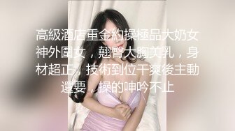 自录无水~丝袜熟妇~P8【全网第一翘臀】极品蜜桃臀少妇~大屁股御姐~蝴蝶逼丝袜~丝袜道具自慰~脱衣舞【17V】  (15)