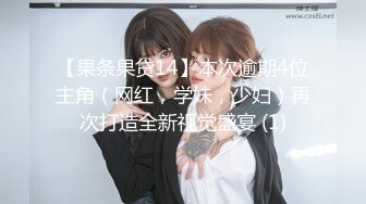 ⚡⚡稀缺资源⚡⚡2024.03.08更【暗访足疗】勾搭极品女技师 调情漫游 后入啪啪 (4)