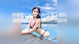 青春巨乳美眉吃鸡啪啪 先舔脚乳交口爆吃精 再各种无套输出 白浆四溢 奶子哗哗 爽叫连连 内射