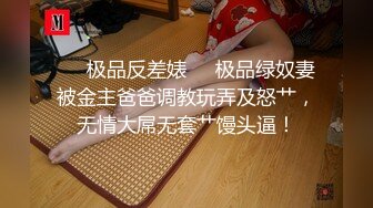 ❤️❤️一群超嫩妹妹，随意挑着操，甜美清纯00后妹妹，嫩穴小骚逼，特写后入抽插，手指扣超粉嫩穴