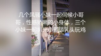  几个风骚小妹一起伺候小哥哥，性感娇嫩的小身体，三个小妹一起扒光小哥舔乳头玩鸡巴