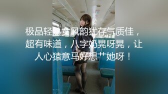 『极品反差婊』清纯嫩妹极限反差性爱私拍 深喉+颜射+捆绑+崩坏+露出 操到翻白眼 反差私拍