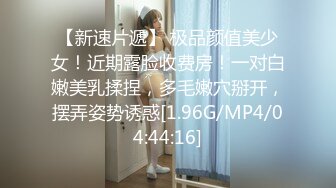 《極品反差美女洩密》“主人大雞巴賜給我”聲音甜美18歲小予女神級别私人高價定制道具紫薇白漿泛濫滿口淫語