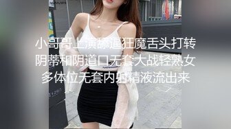 小哥哥上演舔逼狂魔舌头打转阴蒂和阴道口无套大战轻熟女多体位无套内射精液流出来