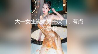 在酒店值夜班时让前台女服务员舔完通红的JB后扒下她裤衩狂操