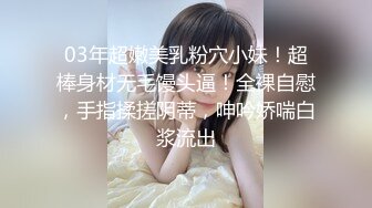 娇滴滴妩媚新人美女极度诱惑，搔首弄姿揉搓无毛美穴，呻吟娇喘麻麻的，刚刚好一手抓奶子，美女很会玩诱惑