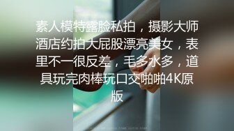 【新速片遞】拿下足浴的漂亮小姐姐。男：你是从哪里学的 甜妹：无师自通啊，洗澡的时候，我脚好酸哦 