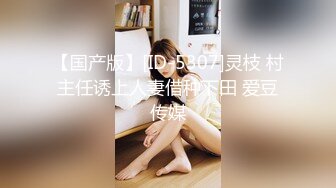 白虎美穴网红『娜娜』宿醉的极品骚货姐姐