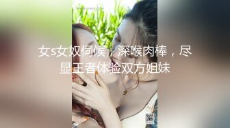 “爸爸用鸡巴肏我的骚逼”对话超淫荡，极品小情侣【D先生和C小姐】最新11月付费群更新，暴力调教啪啪，呻吟声牛逼 (1)