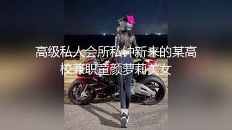 ED mosaic真正的母狗敢于直面14根鸡巴 轮奸小母狗