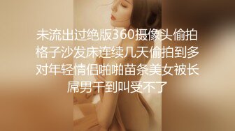 5/4最新 30岁良家小少妇阳光下褪去睡裤站在窗边啪啪内射VIP1196