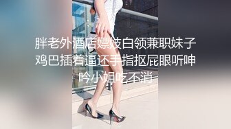 《精品刺激》带有报复心理的大神网购迷Y找机会把风韵犹存的小后妈给放倒了~各种侮辱调教啪啪啪