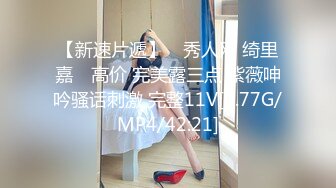 【最美下海新人】情趣小一一 超美颜值梦中情人 胸怀G奶极品女神 甜美娇怜楚楚动人 小穴相当饱满紧致 一饱眼福