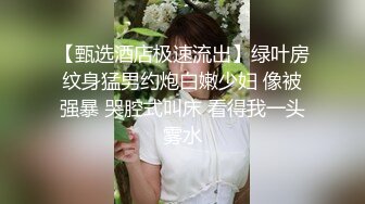 STP30074 老牌骚女主播！眼镜骚母狗！酒店约炮收费房，站立抬腿抽插，骑乘位打桩机，微毛骚穴舒服了