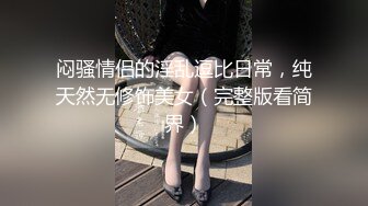 ❤️❤️一线天馒头B嫩妹妹，自摸揉穴，翘起屁股好想被操，扶腰后入操嫩穴，骑乘位打桩机，边操边揉