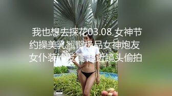 【云盘高质露脸泄密】原本是纯情的小妹子硬是给调教成淫娃，大学生美眉分手后被渣男曝光大量性爱自拍 (1)