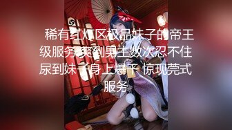 坐坐骚逼-嫂子-操喷-jk-模特-舒服-原创-女上-白浆