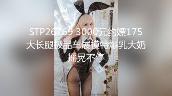 STP29471 才艺美少女！顶级身材细腰美乳！一线天馒头嫩穴，振动棒特写抽插，水嫩多汁，翘起美臀更是诱惑