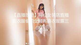 制服学妹邀男同学家中啪啪做爱直播赚零花钱 J8洗的干干净净的 无套抽插内射