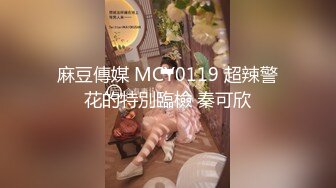 麻豆傳媒 MDHS0004 麻豆高校 資優生的性愛大對決 玥可嵐