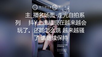 《最新乱伦》大神海.jiao 听风与黑B性感小后妈刺激偸情口爆肛交浴血奋战越玩越大罕见露脸