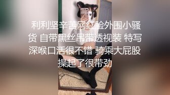 精挑细选玩了一个宝藏妹妹，服务热情，胸推，乳交，打飞机，射了她一手满满的精液