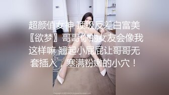 真实迷奸在酒吧认识的肤白妹子 男友常年不在家 逼逼一摸全是水 这下省了前奏上来直接爆插