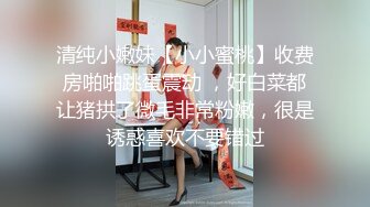 ✨反差骚学妹✨清纯活力少女〖ssrpeach〗后入清纯小可爱，性感小屁屁被大鸡巴爸爸催促蹂躏无套内射！