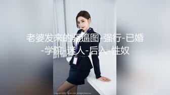 情侣 自拍 新婚夫妻做愛自拍。小小嬌妻：你錄像了嗎，哎呀呀··討厭 又打我屁股。 黑絲媳婦、特別有女人味！