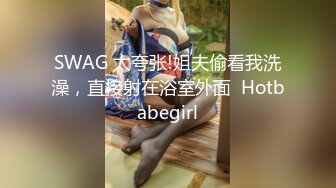 SWAG 太夸张!姐夫偷看我洗澡，直接射在浴室外面  Hotbabegirl