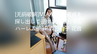 [0B9C]【群交派对】极品性女神『Meaw』2023性爱群交私拍狂野小浪逼真抗操几个J8轮番上阵