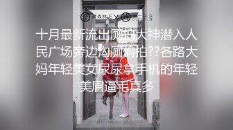 顶级硬核媚黑！女人味十足御姐BBC崇黑讨黑反差婊janie.f被黑人男友粗大肉棒各种爆肏，生猛一步到胃