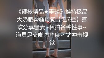 《最新流出顶级女神》对白淫荡，极品大长腿完美身材阴钉骚女【金秘书】12月私拍，火锅店上桌道具发骚，公园换丝袜人前露出放尿 (1)