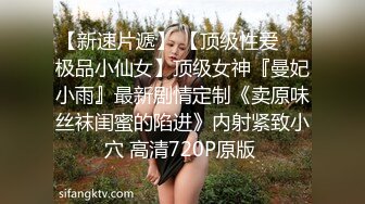 【新速片遞】 淫欲反差美少女✅萌萌的外表下是个小骚货，无比软糯性感下面粉嫩嫩的，高潮时忍不住勾起小脚丫，又骚又可爱