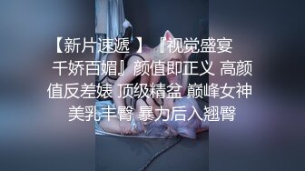 国产伪娘小薰和性感白嫩美女相拥深吻，美腿足交鸡巴，操真女人是真的刺激！