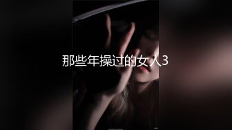 少妇经典之作！偶遇少妇于老公在商城里逛街，想玩点刺激的，于是让她说要上厕所，离开老公一会儿