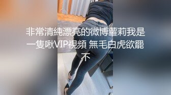 STP23792 肉感十足小骚货  性感肉丝口活一流  主动骑乘整根JB插入  按着双腿爆操  撞击屁股啪啪声