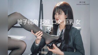 STP25952 平台身材天花板，人气女神，【秘密的咪咪】上下皆粉嫩，无套啪啪，土豪哥的私家玩物