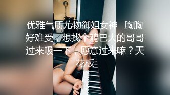 同事眼中的高冷女神，实际是一下班就来求操的反差母狗