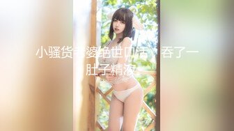 【萝莉女神❤️童颜巨乳】极品反差婊『Meiilyn』六月最新性爱私拍 极品小骚货奶牛丝袜Cosplay内射 高清720P原版