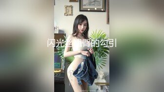 【私人尤物】最新更 重磅! 夜店DJ女神~骚舞自慰~掐脖啪啪~内射! (5)