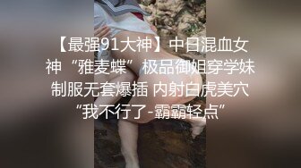  眼镜老公无套爆操肥穴，露脸长发御姐，销魂式玩穴，死去活来的操逼特写蝴蝶粉鲍鱼