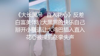 胖嫂子借钱被内射，大肥屁股后入狠狠操