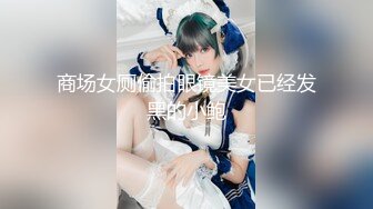 麻豆傳媒&amp;渡邊傳媒 DB009 輕軌小鈕隨我玩 碰上癡女自慰 不想視頻外流 乖乖挨操