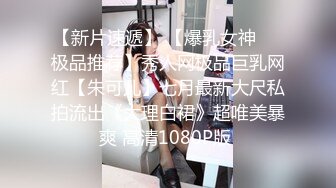 【新片速遞】 【爆乳女神❤️极品推荐】秀人网极品巨乳网红【朱可儿】七月最新大尺私拍流出《大理白裙》超唯美暴爽 高清1080P版 