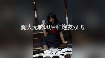 草90后情趣内衣小女友。